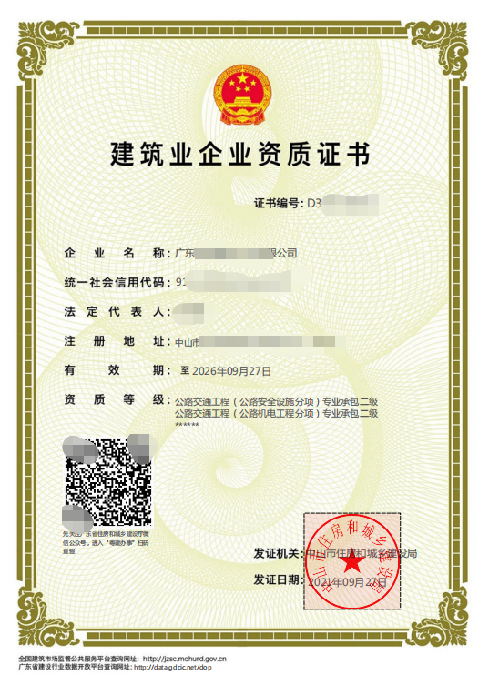 广东省代办建筑装修装饰工程专业承包二级许可证-企贝网
