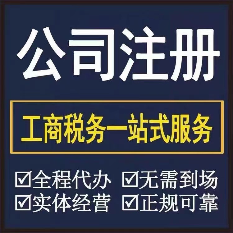 免费注册公司-企贝网