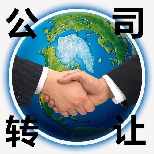 转让带3个车的牌照公司、低价出售带3个车的牌照公司-企贝网