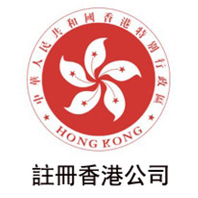 香港公司注册开户-企贝网