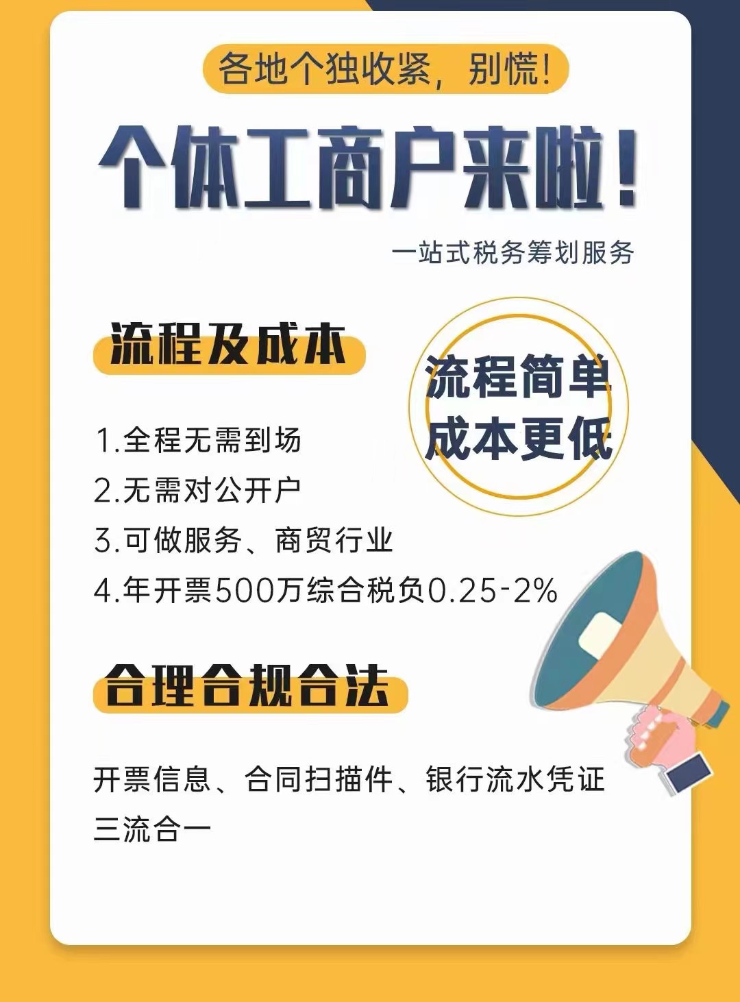注册公司；开大额度银行户-企贝网