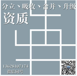 企贝网资质转让_转让：【浙江】古建筑一级资质公司 分立转让