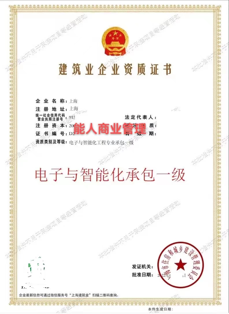企贝网资质转让_上海电子与智能化承包一级等各类建筑资质！