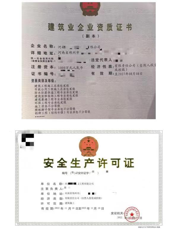 企贝网资质转让_郑州有一家具备房建市政机电二级资质公司转让