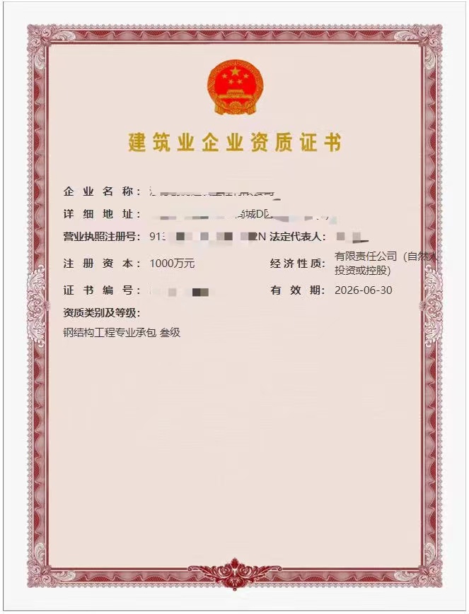 企贝网资质转让_建筑施工总包三级