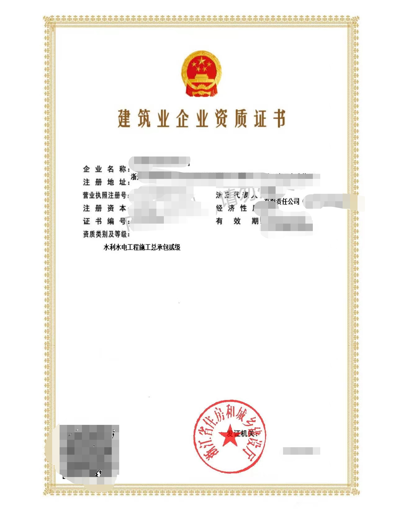企贝网资质转让_超低价水利二级资质，老板不干了大甩卖