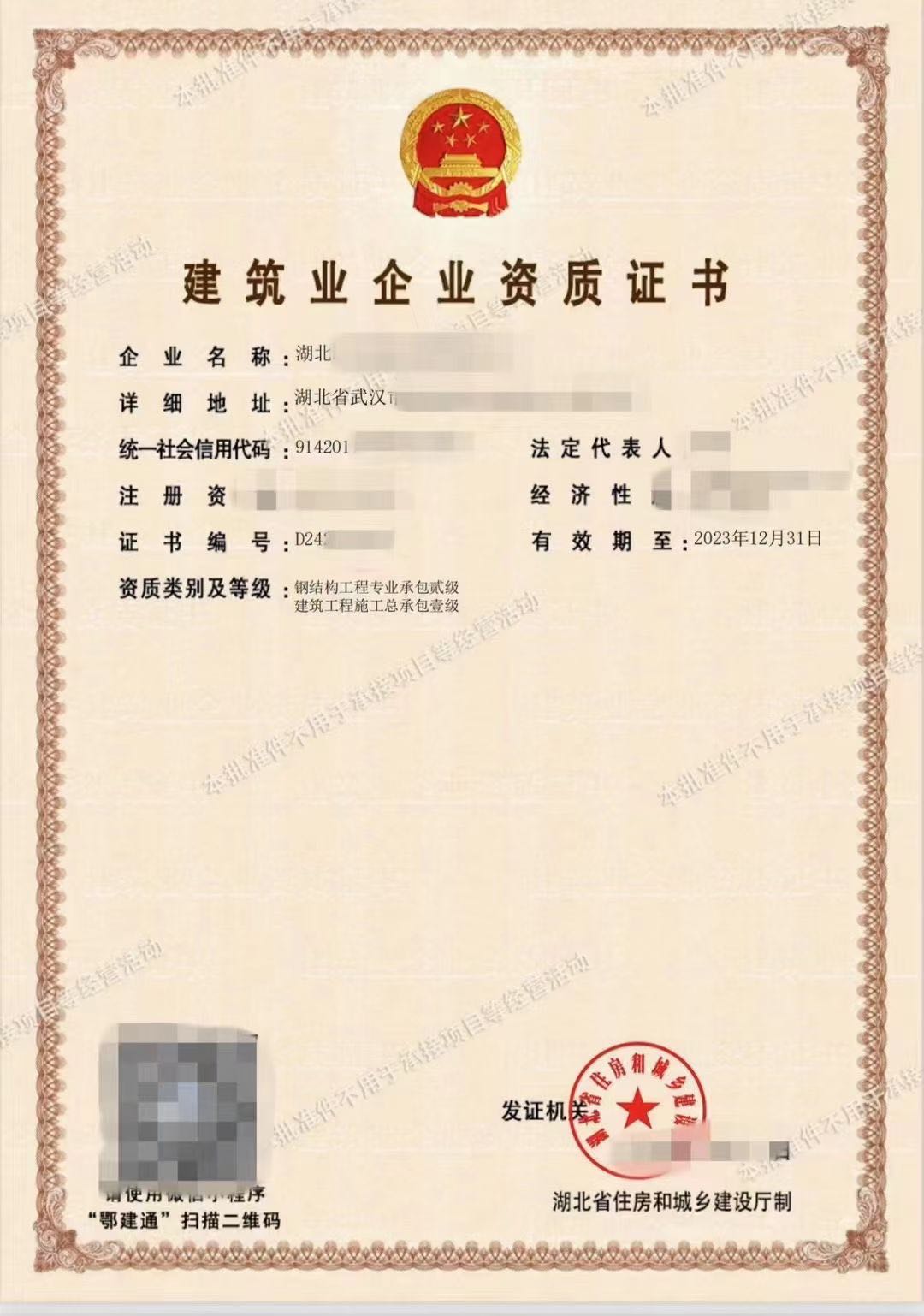企贝网资质转让_《转让湖北一手房建一级资质》办不好全额退款
