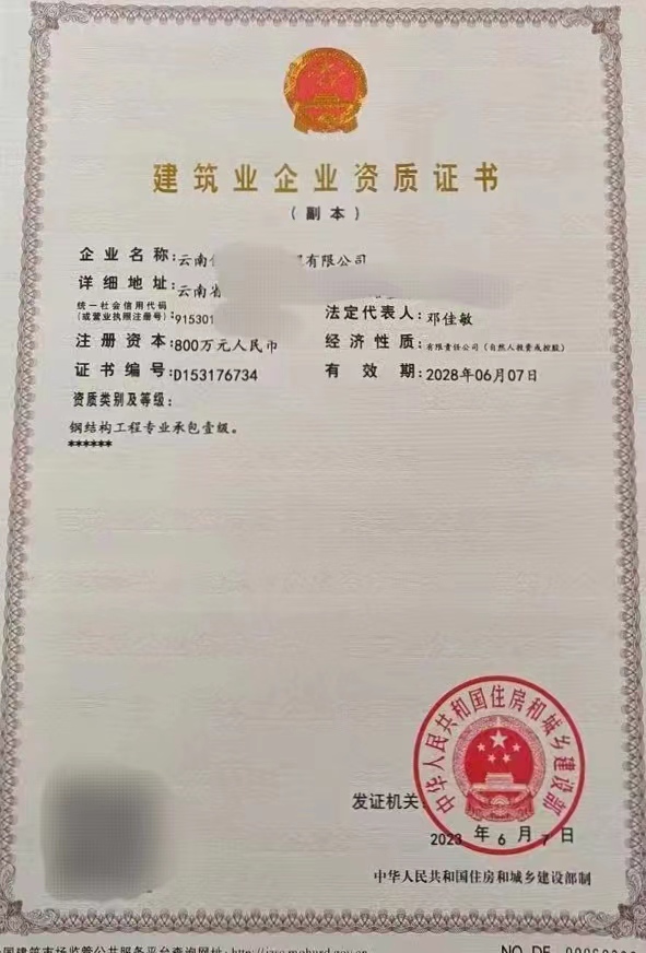 企贝网资质转让_钢结构专业承包一级