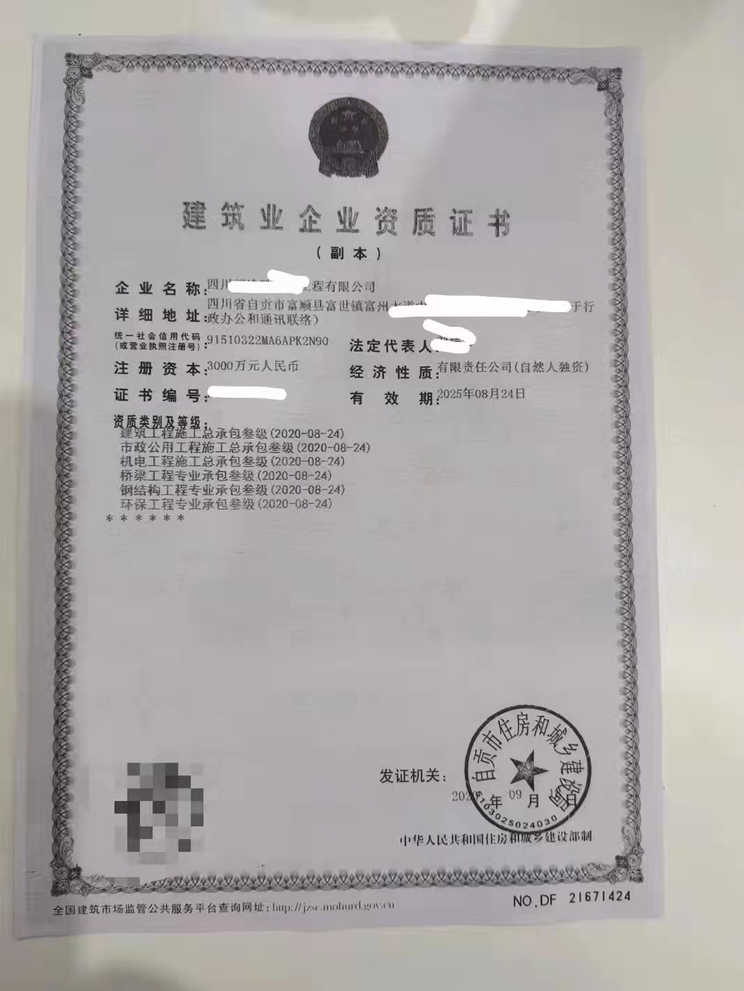 企贝网资质转让_房市机+桥梁钢结构环保