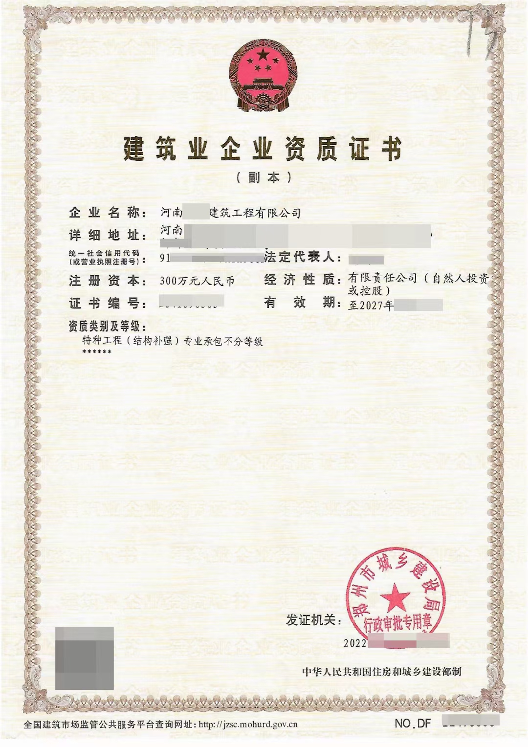 企贝网资质转让_河南郑州特种工程结构补强资质
