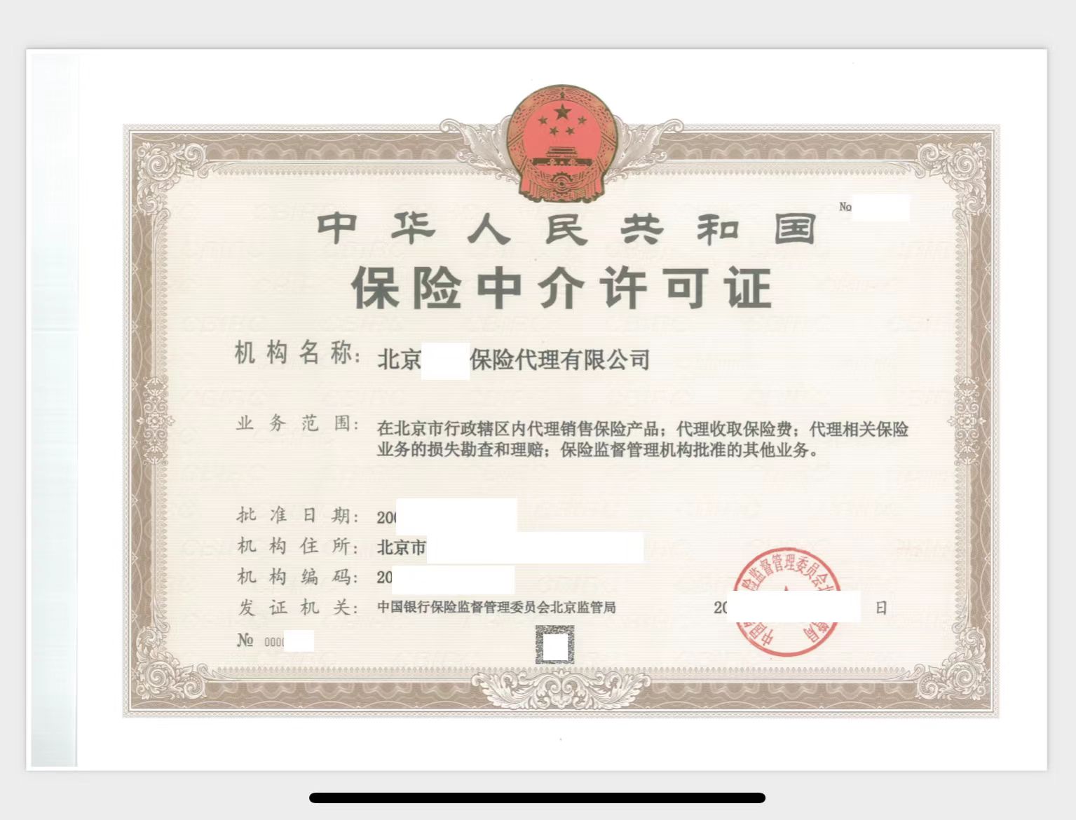 企贝网资质转让_北京保险中介经营许可证