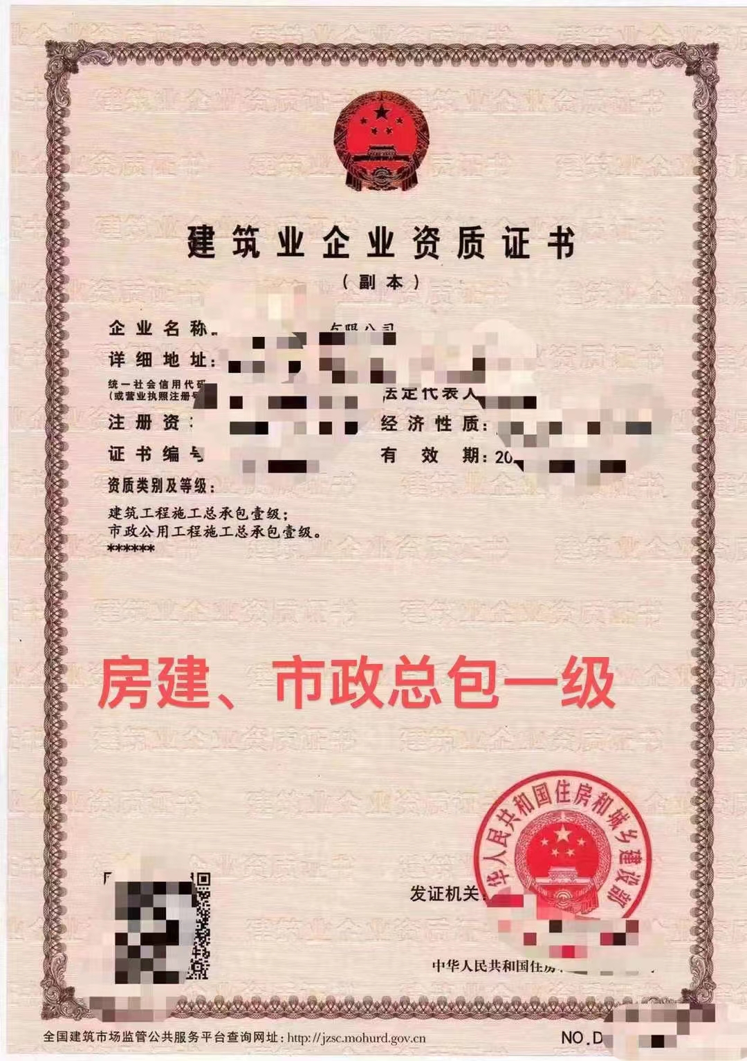 企贝网资质转让_建筑工程总承包一级 市政公用工程总承包一级