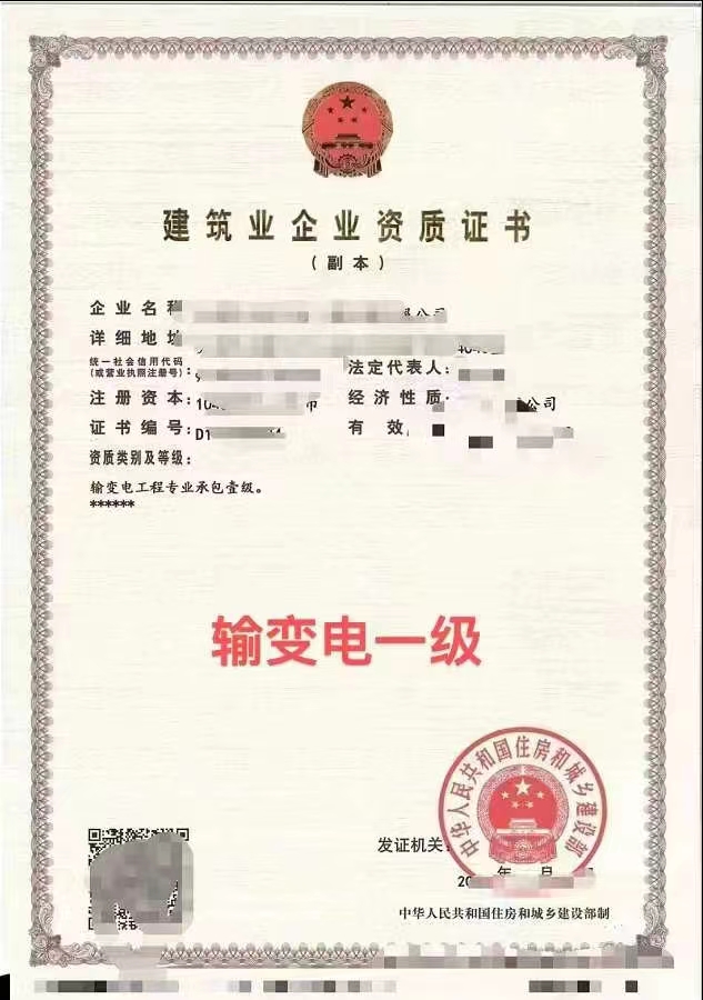 企贝网资质转让_输变电一级