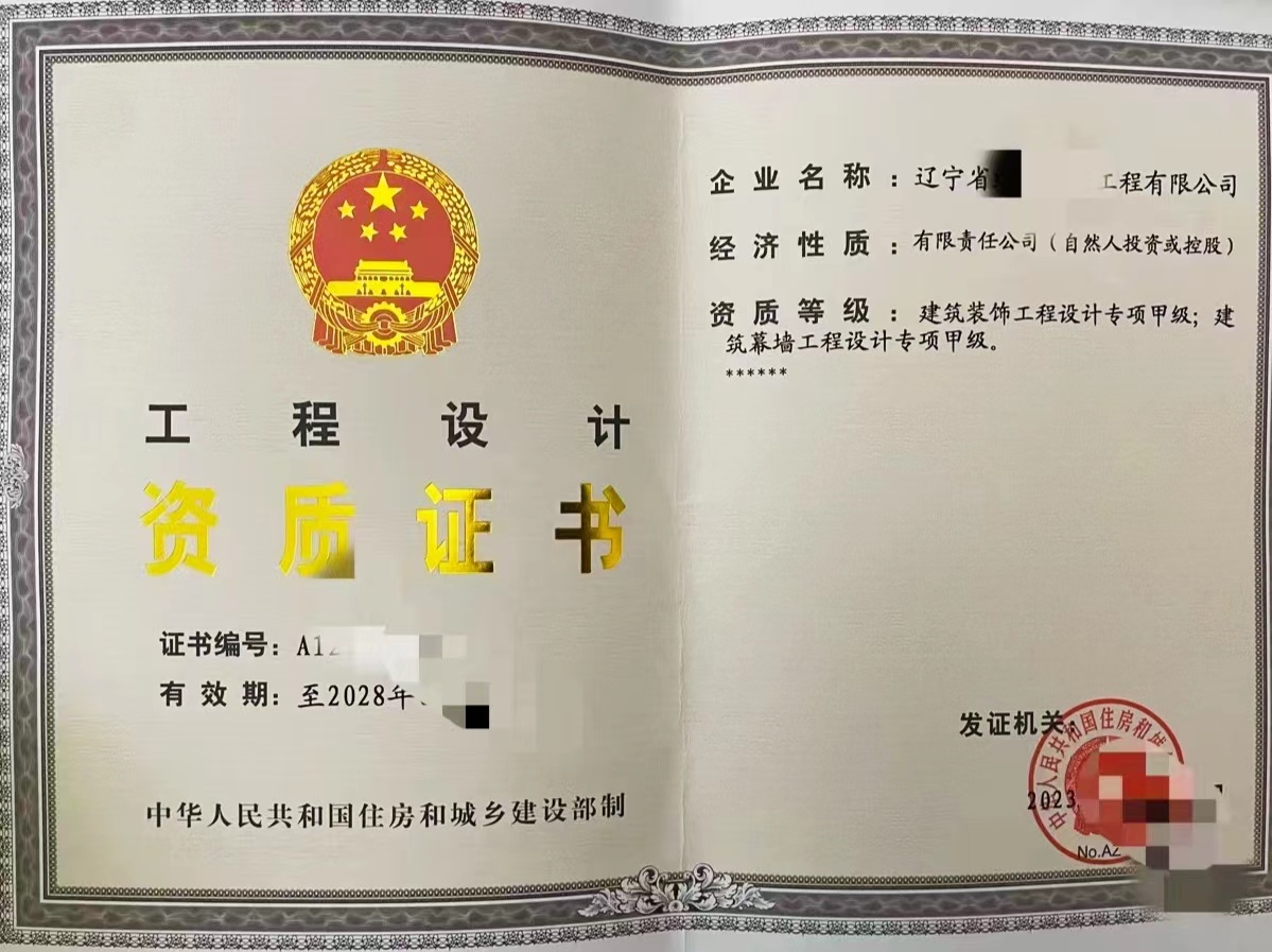 企贝网资质转让_工程设计专项-装饰设计甲级
