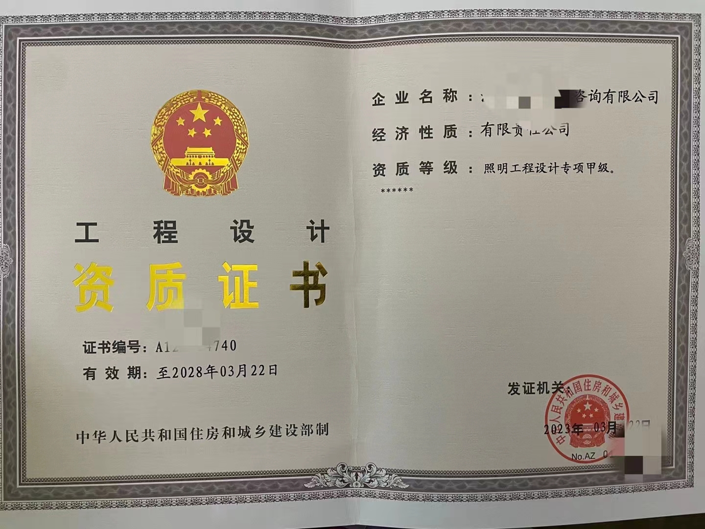企贝网资质转让_工程设计专项-照明设计甲级
