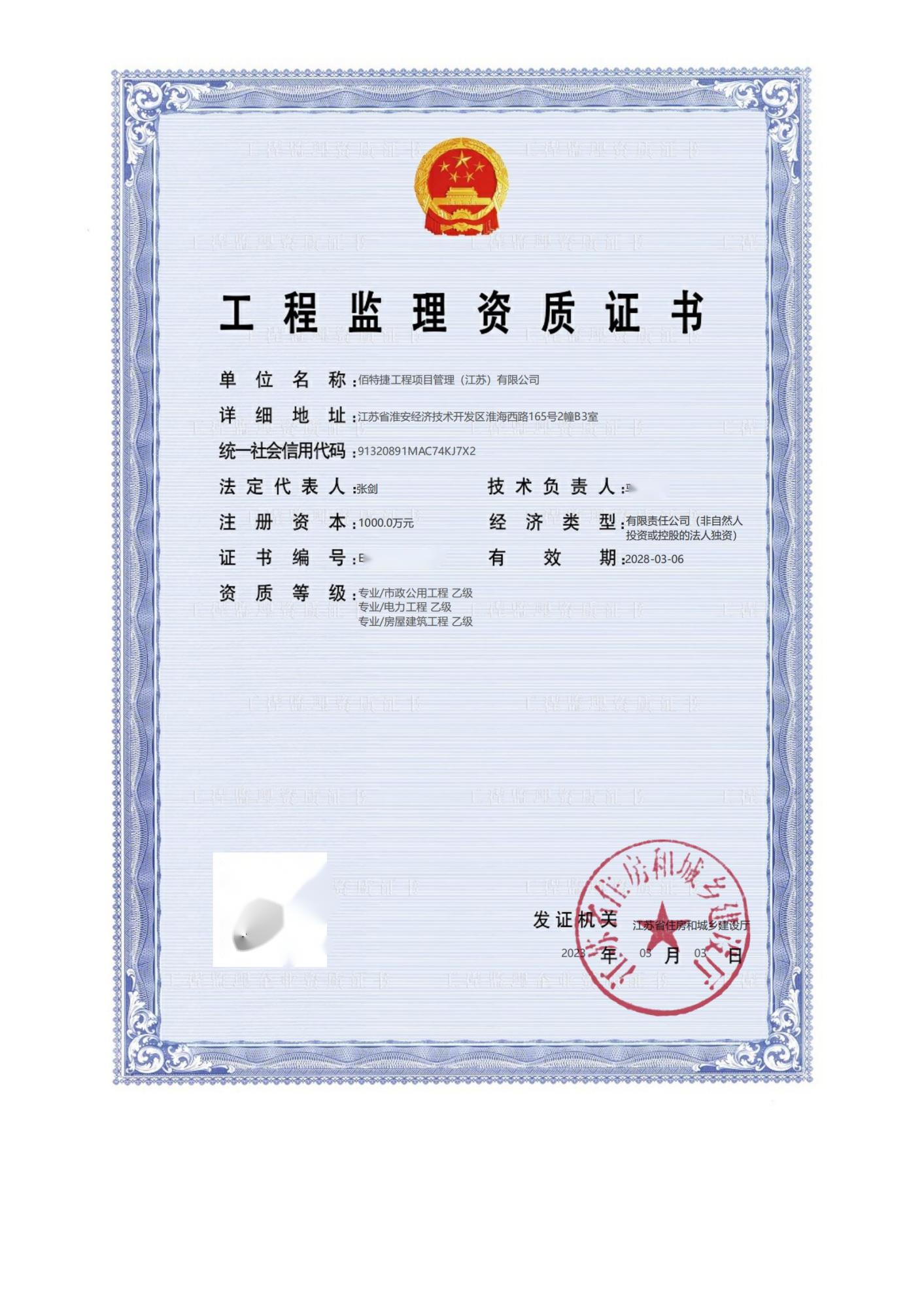 企贝网资质转让_江苏监理乙级资质房建 市政 电力专业