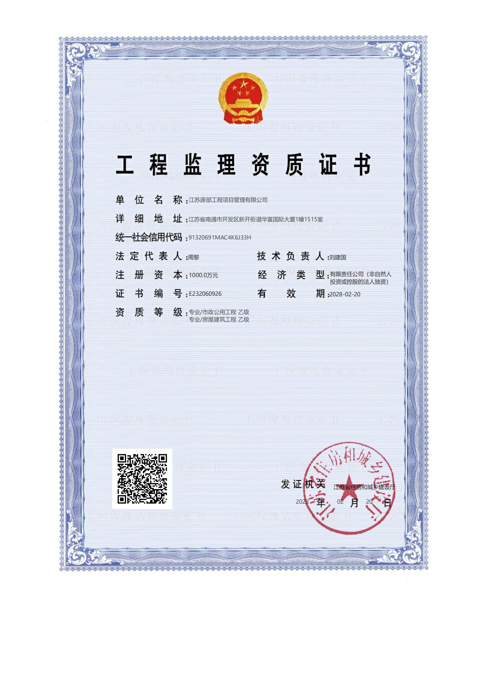 企贝网资质转让_江苏监理乙级资质房建 市政 专业