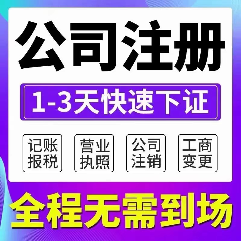北京公司注册/挂靠地址-企贝网