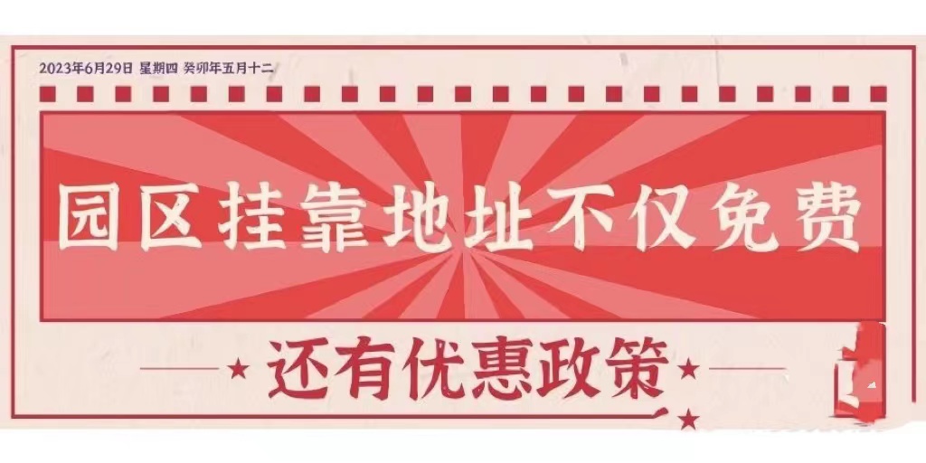上海园区招商最新扶持政策-企贝网