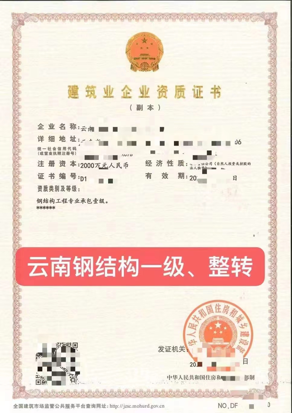 企贝网资质转让_钢结构专业承包一级