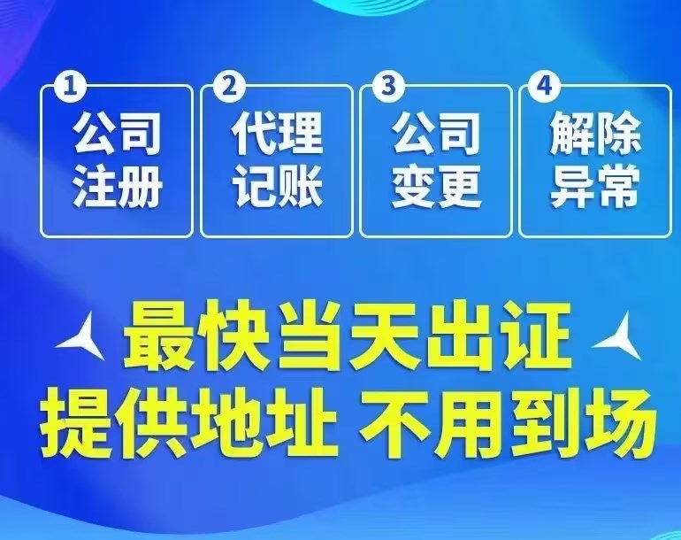 上海公司注册-企贝网