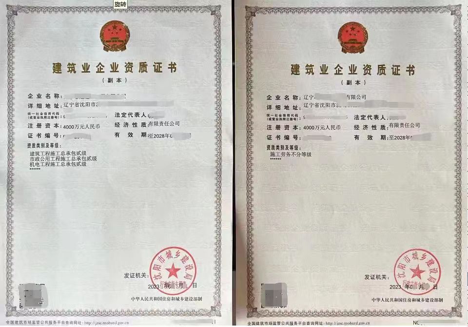 企贝网资质转让_建筑总包资质整转资质新办增项升级安许技工证办理