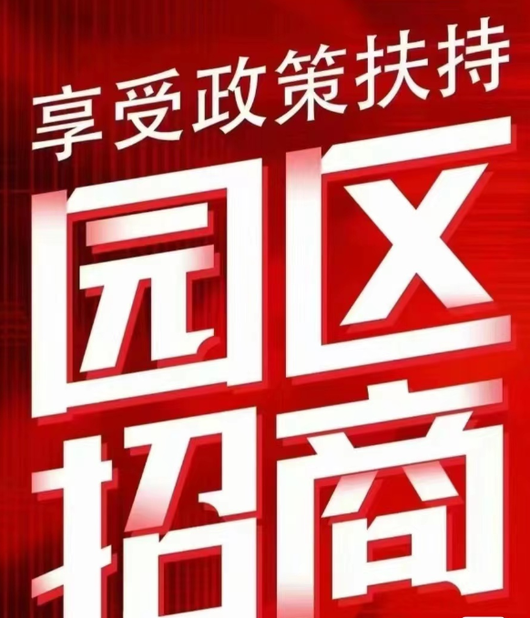 园区地址免费注册-企贝网