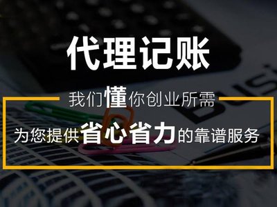 注册公司代理记账-企贝网