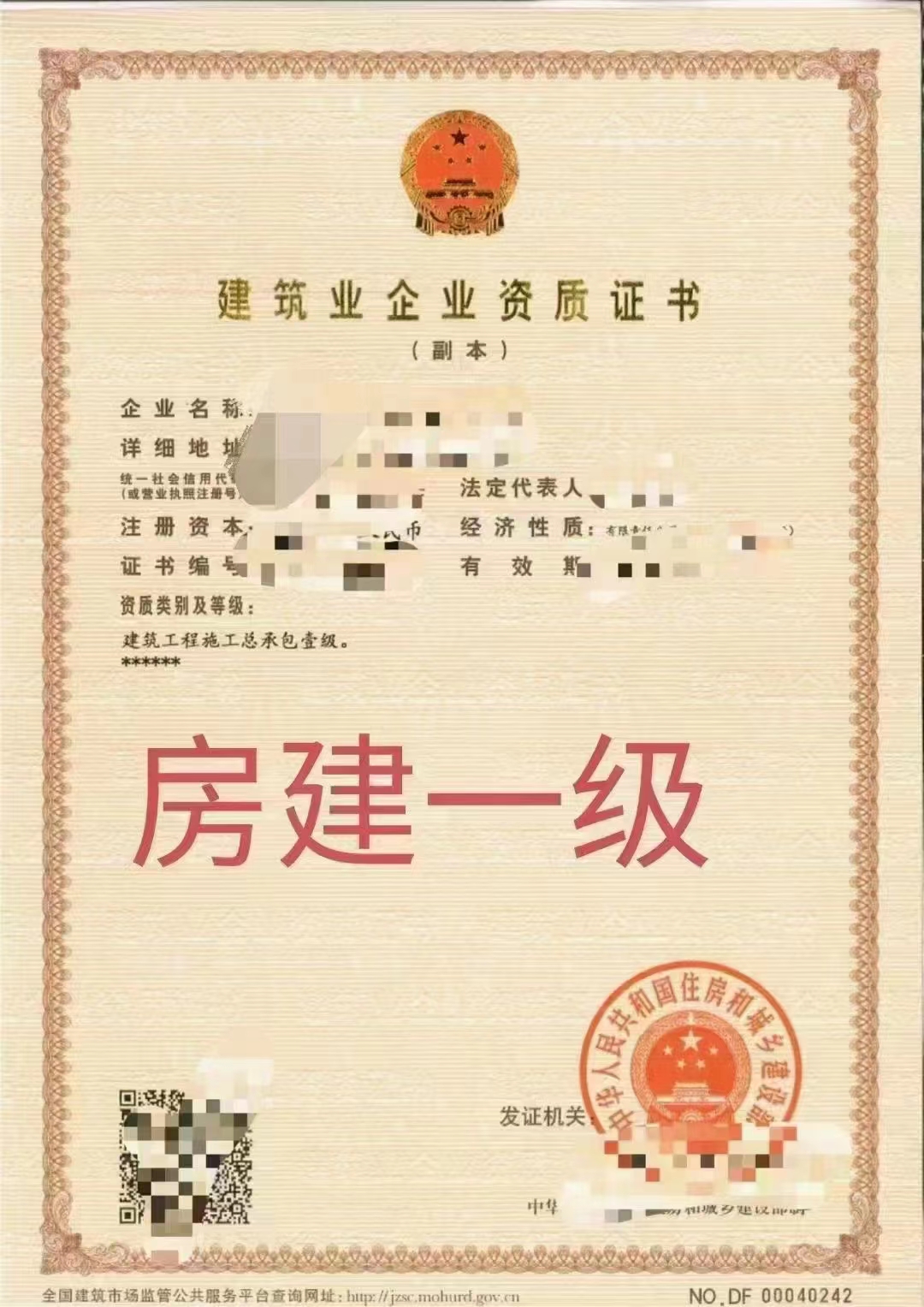企贝网资质转让_建筑工程总承包一级