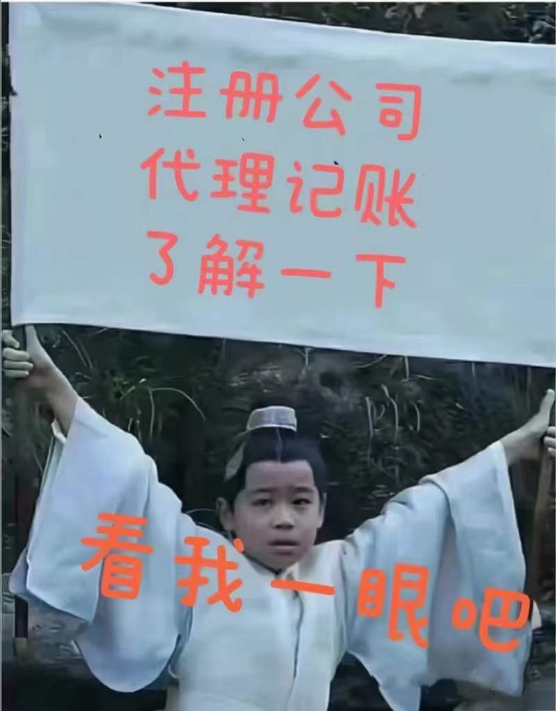 注册公司+代理记账-企贝网
