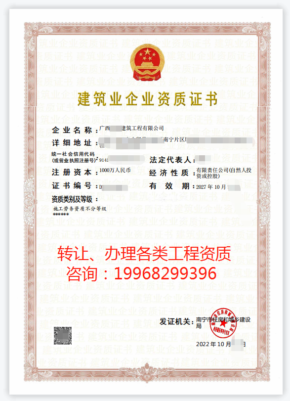 企贝网资质转让_广西施工、监理、勘察、设计的许可证转让
