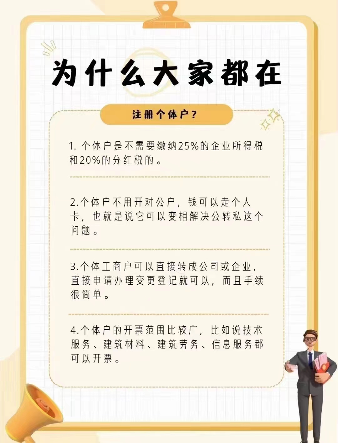 怎么注册个体户?个体户的好处-企贝网