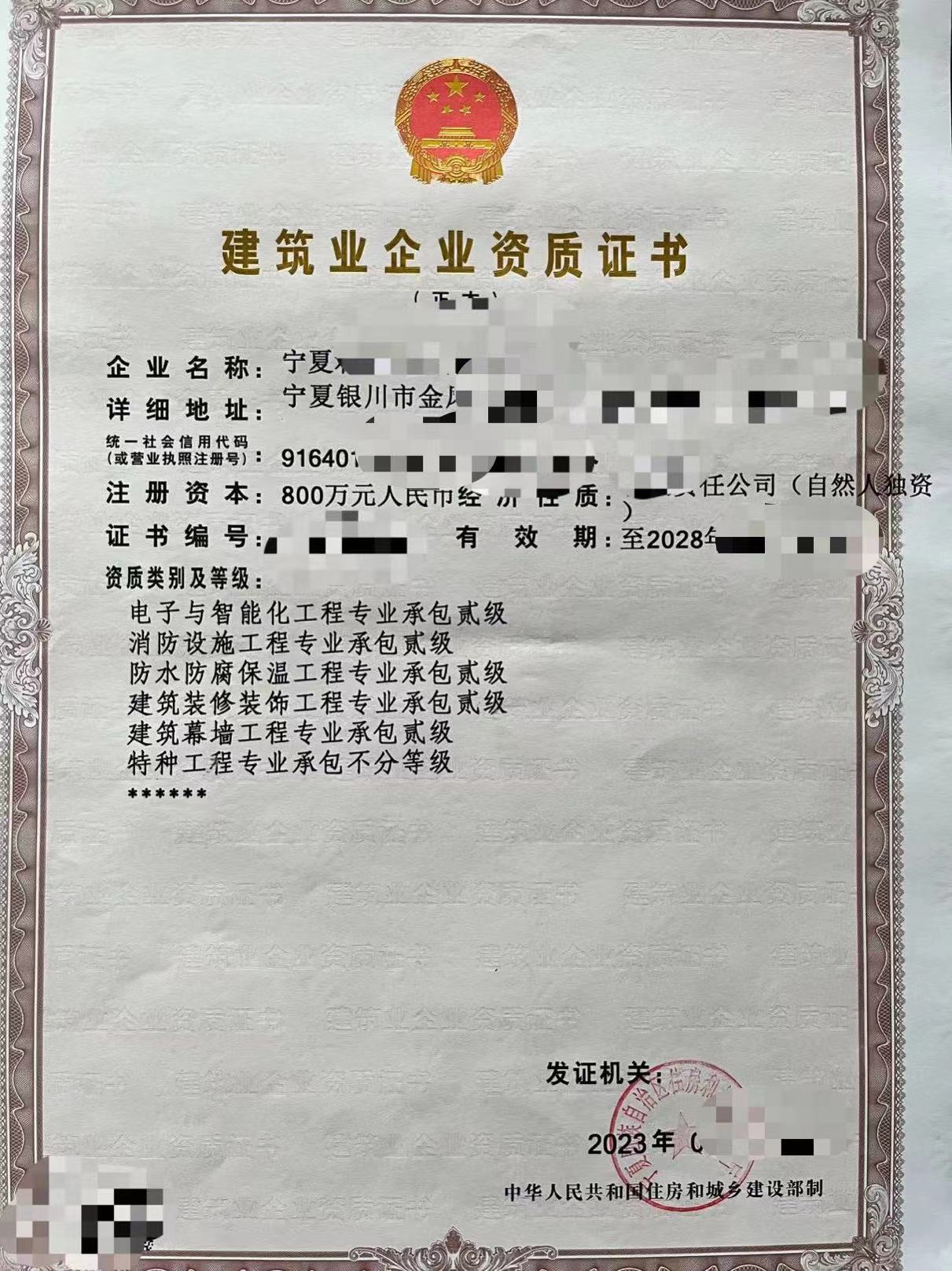 企贝网资质转让_转让：宁夏智能化+消防+装修+幕墙+防水二级资质