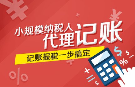 代理记账30元/月起步，欢迎同行合作-企贝网