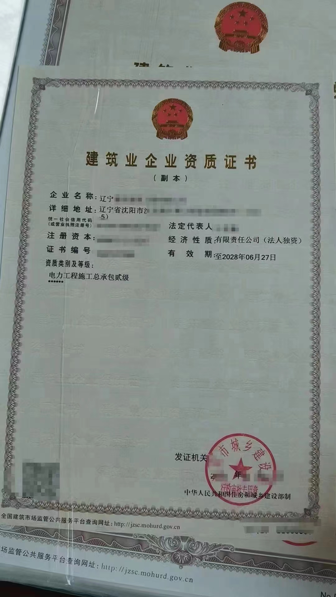 企贝网资质转让_辽宁xx电力工程有限公司