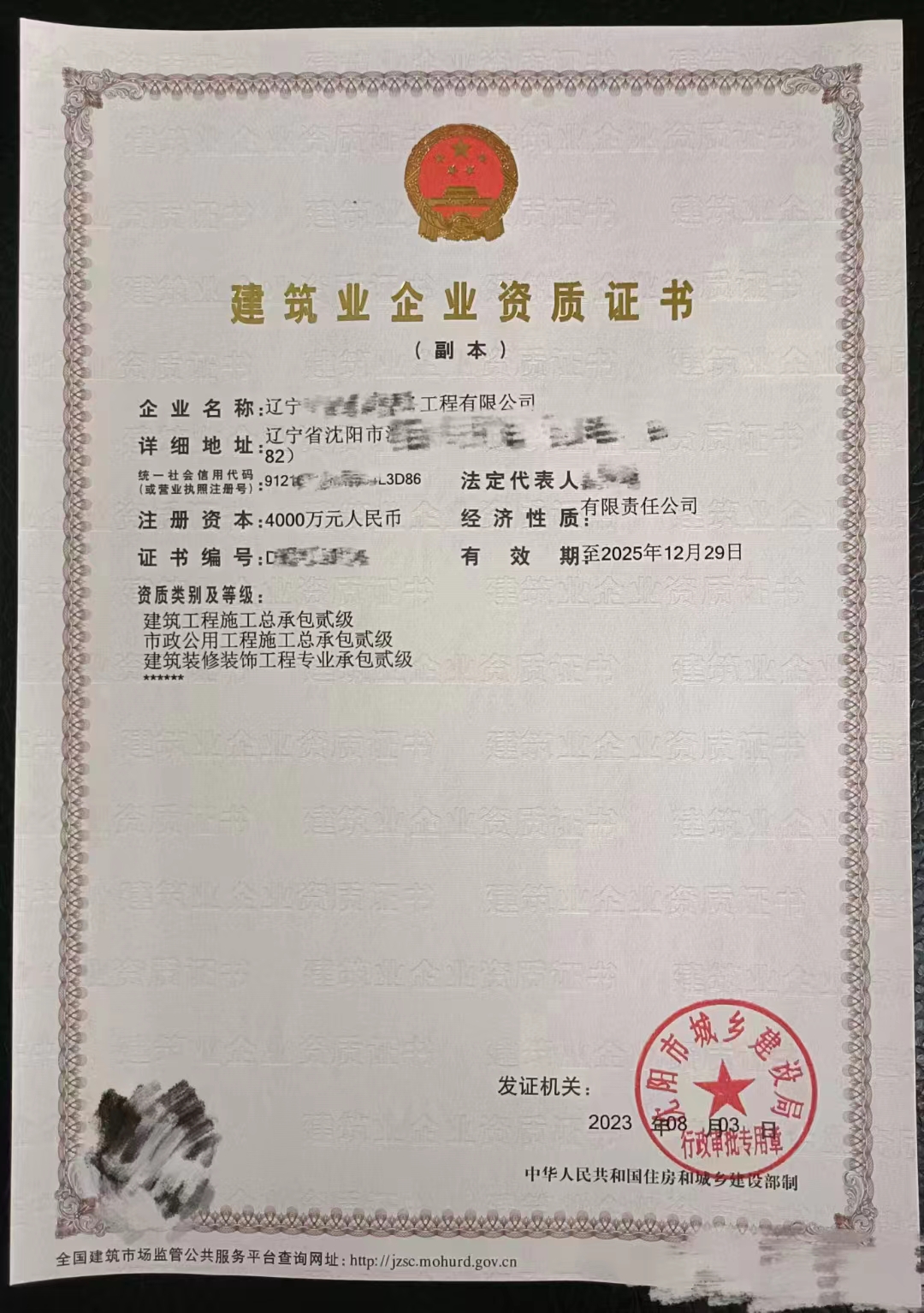 企贝网资质转让_辽宁xx建筑工程有限公司