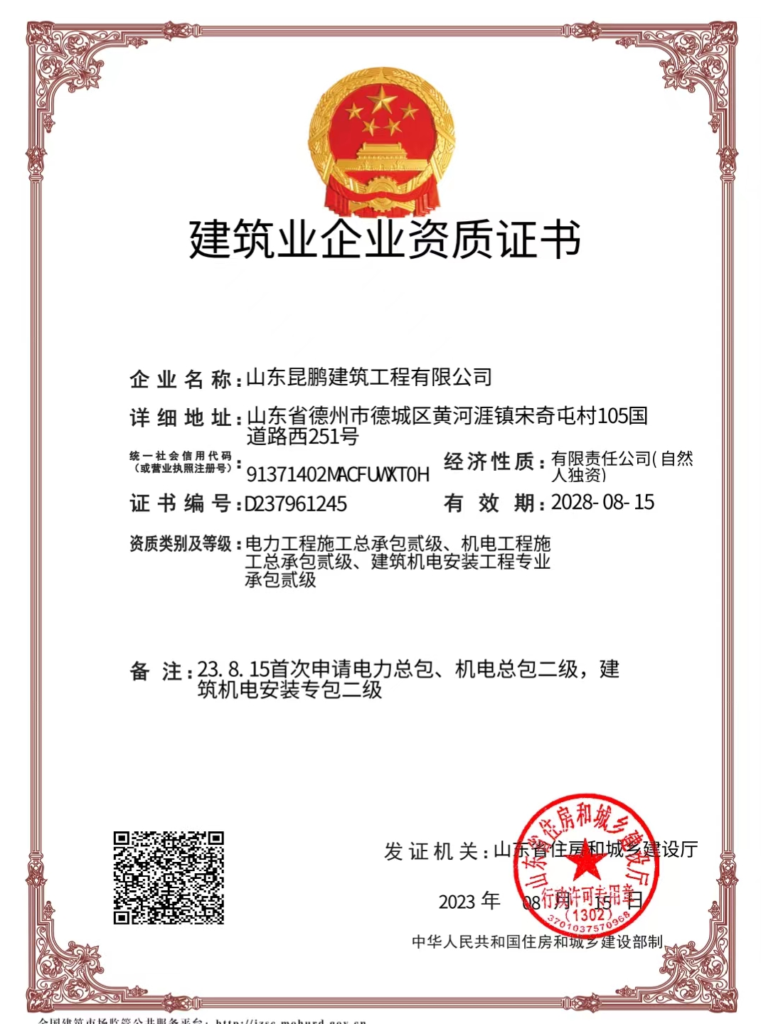 企贝网资质转让_山东电力总包二，机电总包二