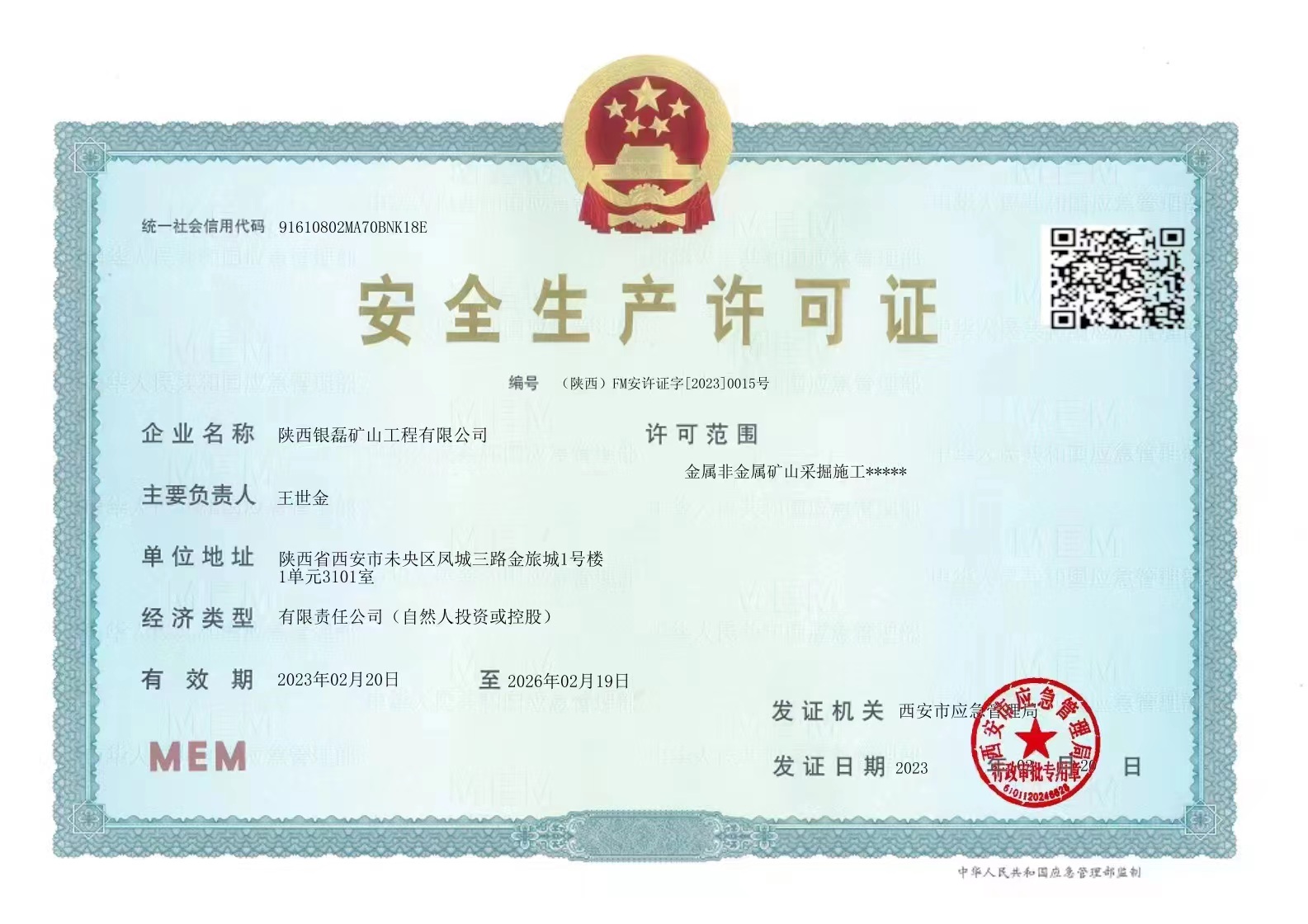 企贝网资质转让_北京防水一级现成安许 公司干净低价