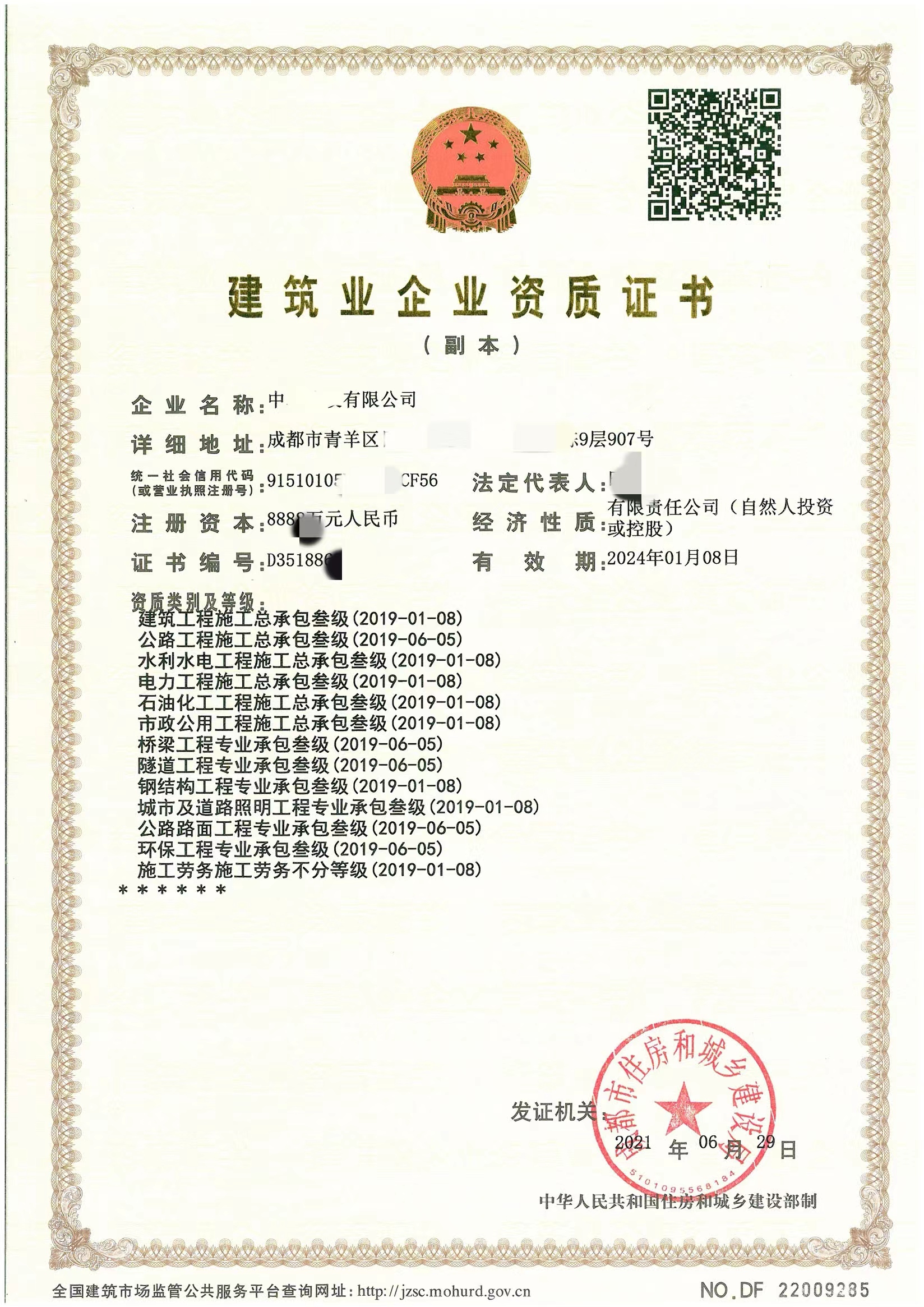 企贝网资质转让_建筑施工资质