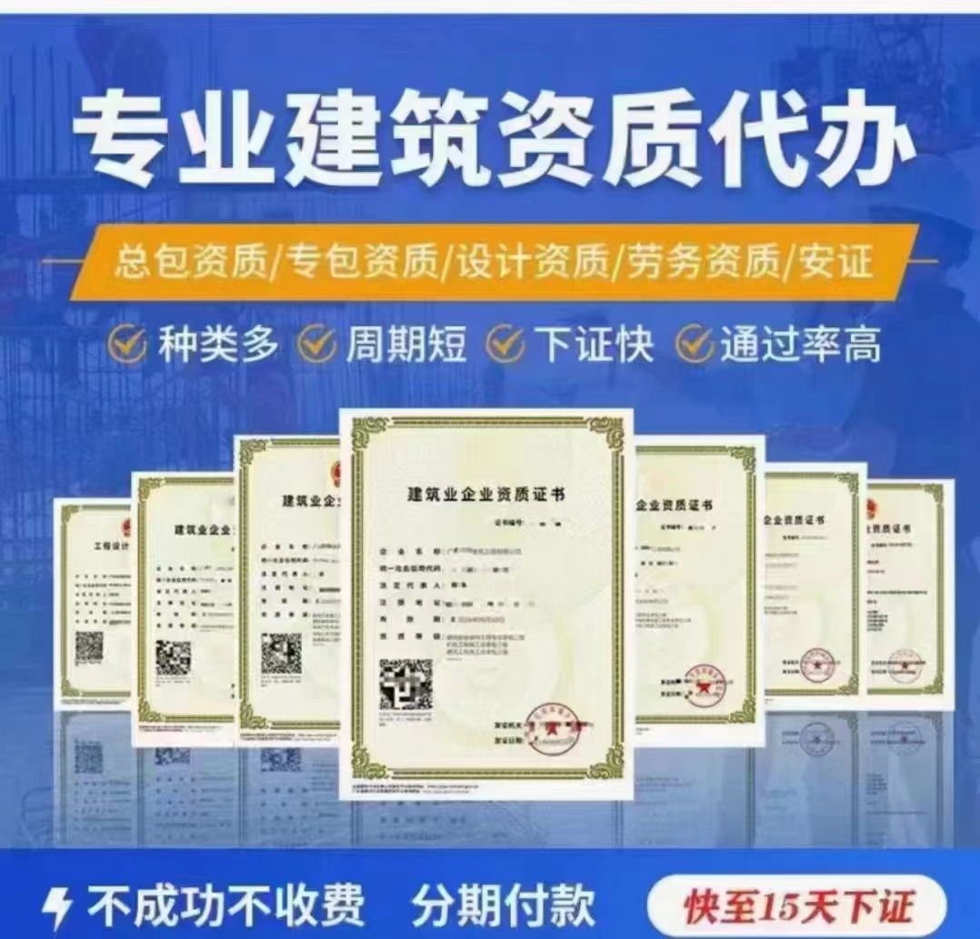 广东建筑资质代办/出让-企贝网