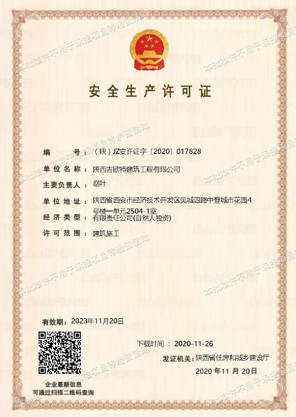 企贝网资质转让_转让广西电力二 包办安许 整转 公司干净