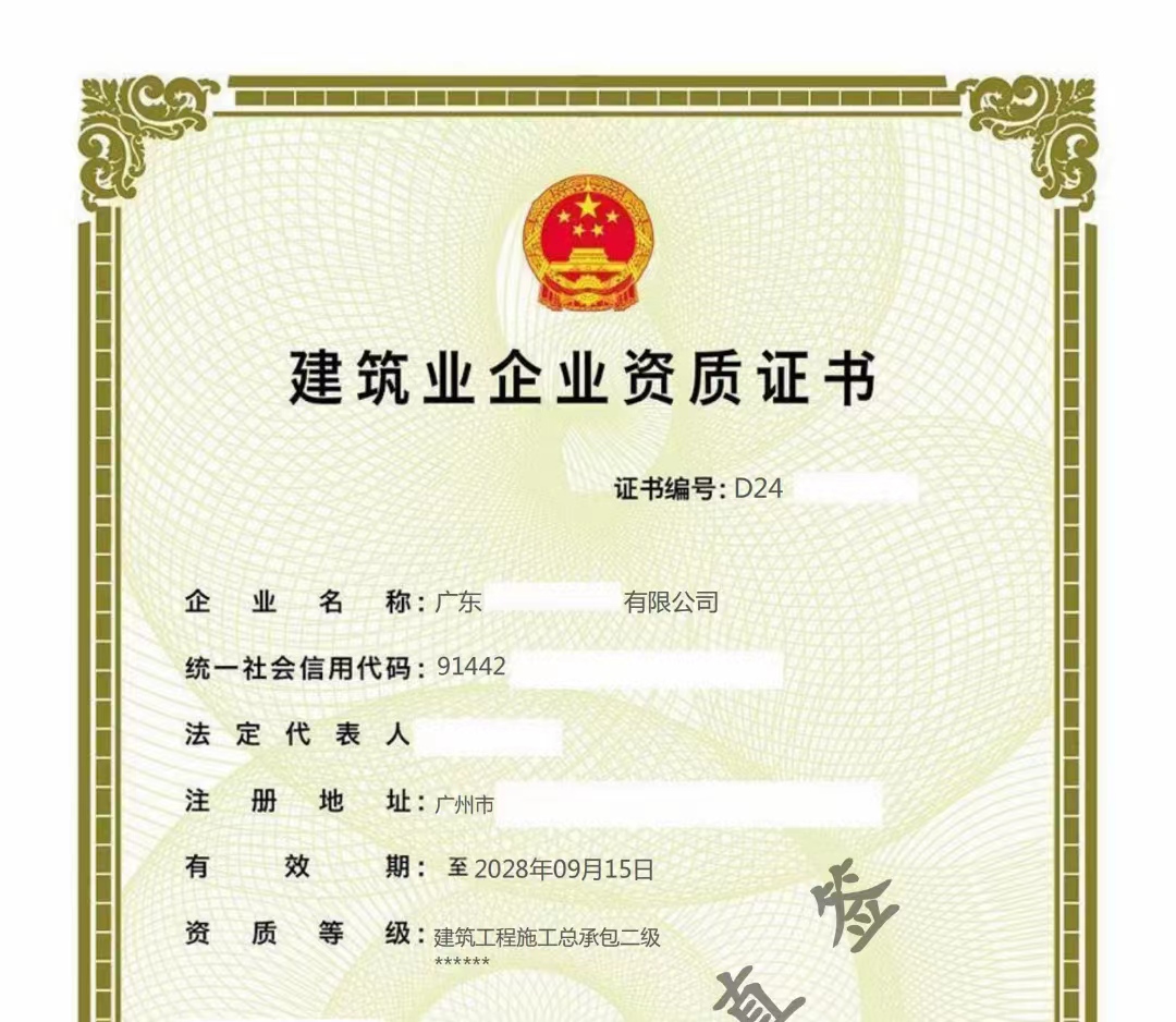 企贝网资质转让_广东房建总包贰级出让