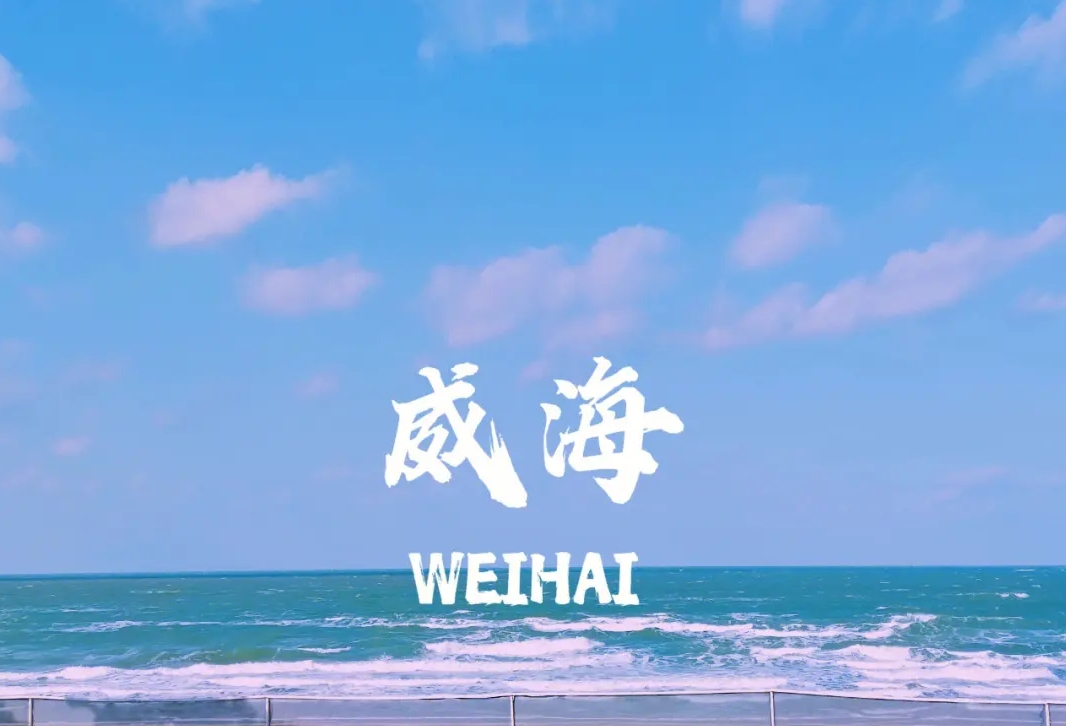 威海地区财务、知识产权、资金等业务办理-企贝网