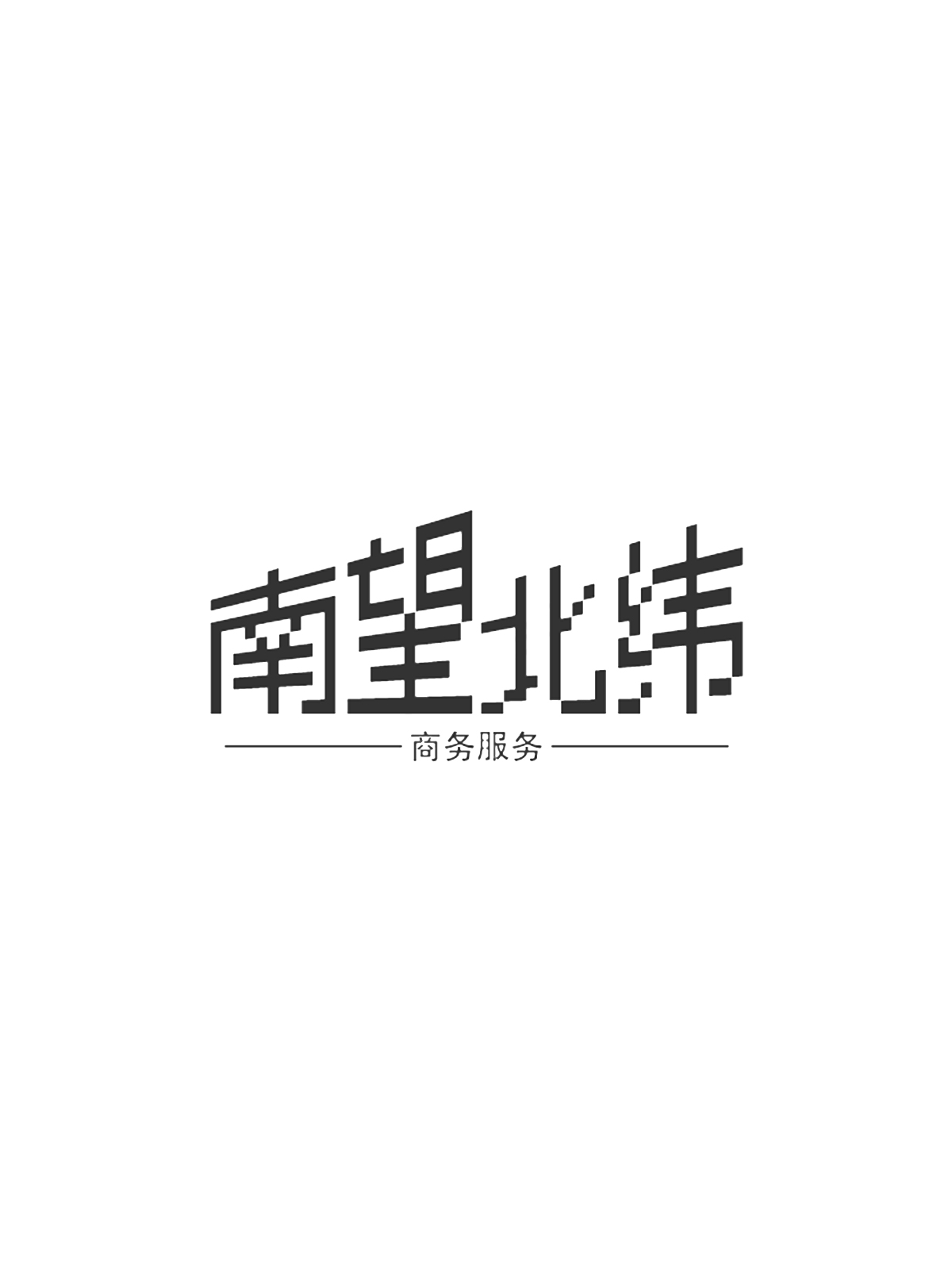 海南个人代办ICP/EDI/文网文/广播/营业性演出许可-企贝网
