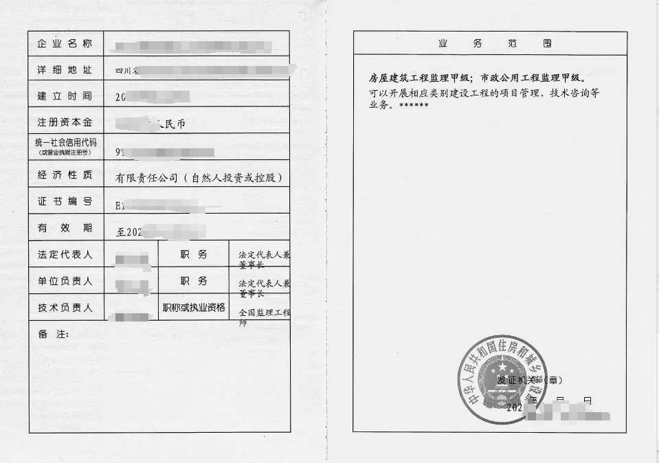 企贝网资质转让_转让房建市政监理甲级，整体转让，干净