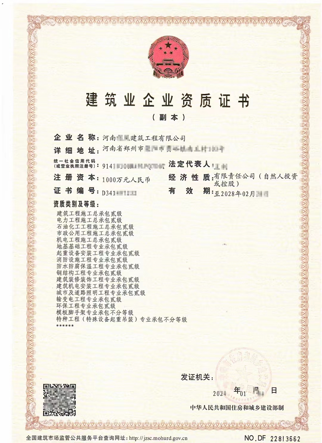 企贝网资质转让_郑州 房建二、电力二、石油化工二