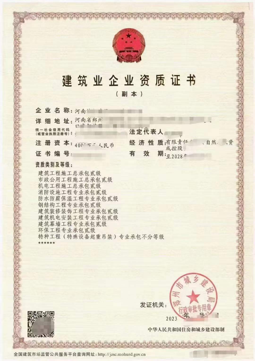企贝网资质转让_郑州  房建二、市政二、机电二、消防二级资质转让