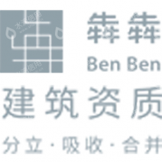 企贝网资质转让_急出：山东装修一级资质、整转、公司自有。