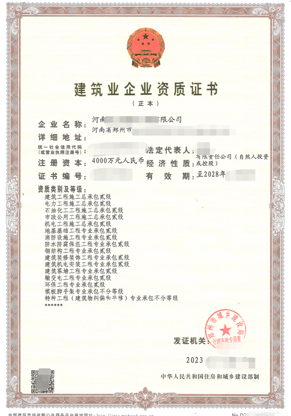 企贝网资质转让_郑州房建，市政，电力，机电，石油总承包二级资质转让包变更