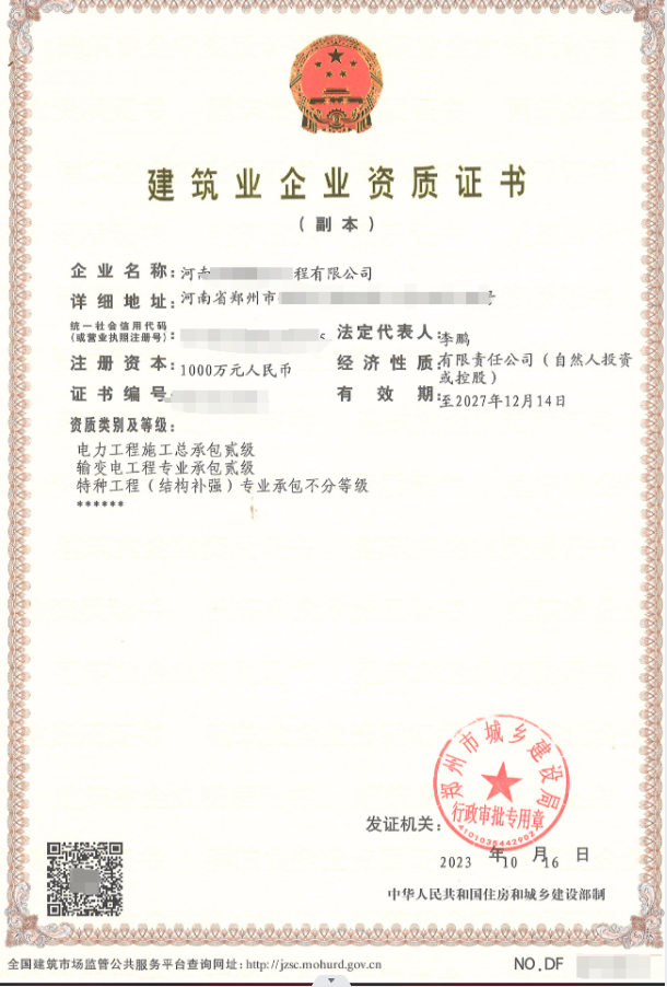 企贝网资质转让_郑州全新电力二级总包资质带安许转让，拿到即可开工